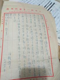 中华民国12年成兴签名毛笔书写信一封2页