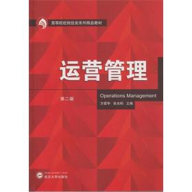 运营管理