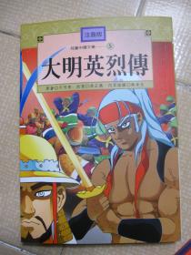 注音版 儿童中国文学 1-18册 大全套：《三国演义》（上下）、《聊斋志异》、《封神榜》、《大明英烈传》、《镜花缘》、《七侠五义》、《今古奇观》、《儿女英雄传》、《白蛇传》、《儒林外史》、《水浒传》、《西游记》（上下）、《老残游记》、《济公传》、《红楼梦》（上下）