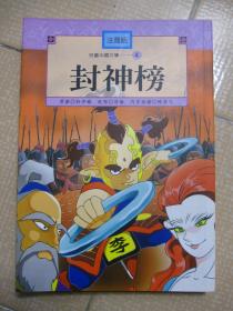 注音版 儿童中国文学 1-18册 大全套：《三国演义》（上下）、《聊斋志异》、《封神榜》、《大明英烈传》、《镜花缘》、《七侠五义》、《今古奇观》、《儿女英雄传》、《白蛇传》、《儒林外史》、《水浒传》、《西游记》（上下）、《老残游记》、《济公传》、《红楼梦》（上下）