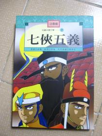 注音版 儿童中国文学 1-18册 大全套：《三国演义》（上下）、《聊斋志异》、《封神榜》、《大明英烈传》、《镜花缘》、《七侠五义》、《今古奇观》、《儿女英雄传》、《白蛇传》、《儒林外史》、《水浒传》、《西游记》（上下）、《老残游记》、《济公传》、《红楼梦》（上下）