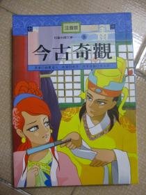 注音版 儿童中国文学 1-18册 大全套：《三国演义》（上下）、《聊斋志异》、《封神榜》、《大明英烈传》、《镜花缘》、《七侠五义》、《今古奇观》、《儿女英雄传》、《白蛇传》、《儒林外史》、《水浒传》、《西游记》（上下）、《老残游记》、《济公传》、《红楼梦》（上下）