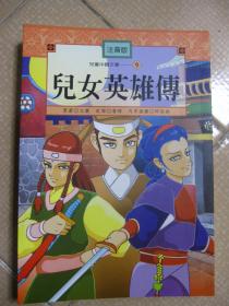 注音版 儿童中国文学 1-18册 大全套：《三国演义》（上下）、《聊斋志异》、《封神榜》、《大明英烈传》、《镜花缘》、《七侠五义》、《今古奇观》、《儿女英雄传》、《白蛇传》、《儒林外史》、《水浒传》、《西游记》（上下）、《老残游记》、《济公传》、《红楼梦》（上下）