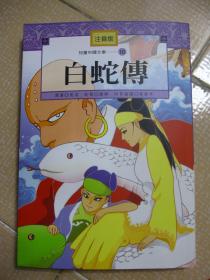 注音版 儿童中国文学 1-18册 大全套：《三国演义》（上下）、《聊斋志异》、《封神榜》、《大明英烈传》、《镜花缘》、《七侠五义》、《今古奇观》、《儿女英雄传》、《白蛇传》、《儒林外史》、《水浒传》、《西游记》（上下）、《老残游记》、《济公传》、《红楼梦》（上下）