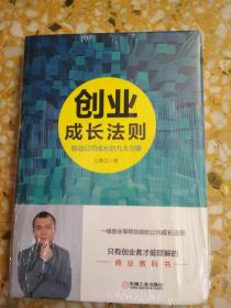 创业成长法则：驱动公司成长的九大引擎