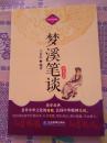 梦溪笔谈简易读本