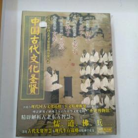 中国古代文化圣贤--未【开封盒装-6DVD】