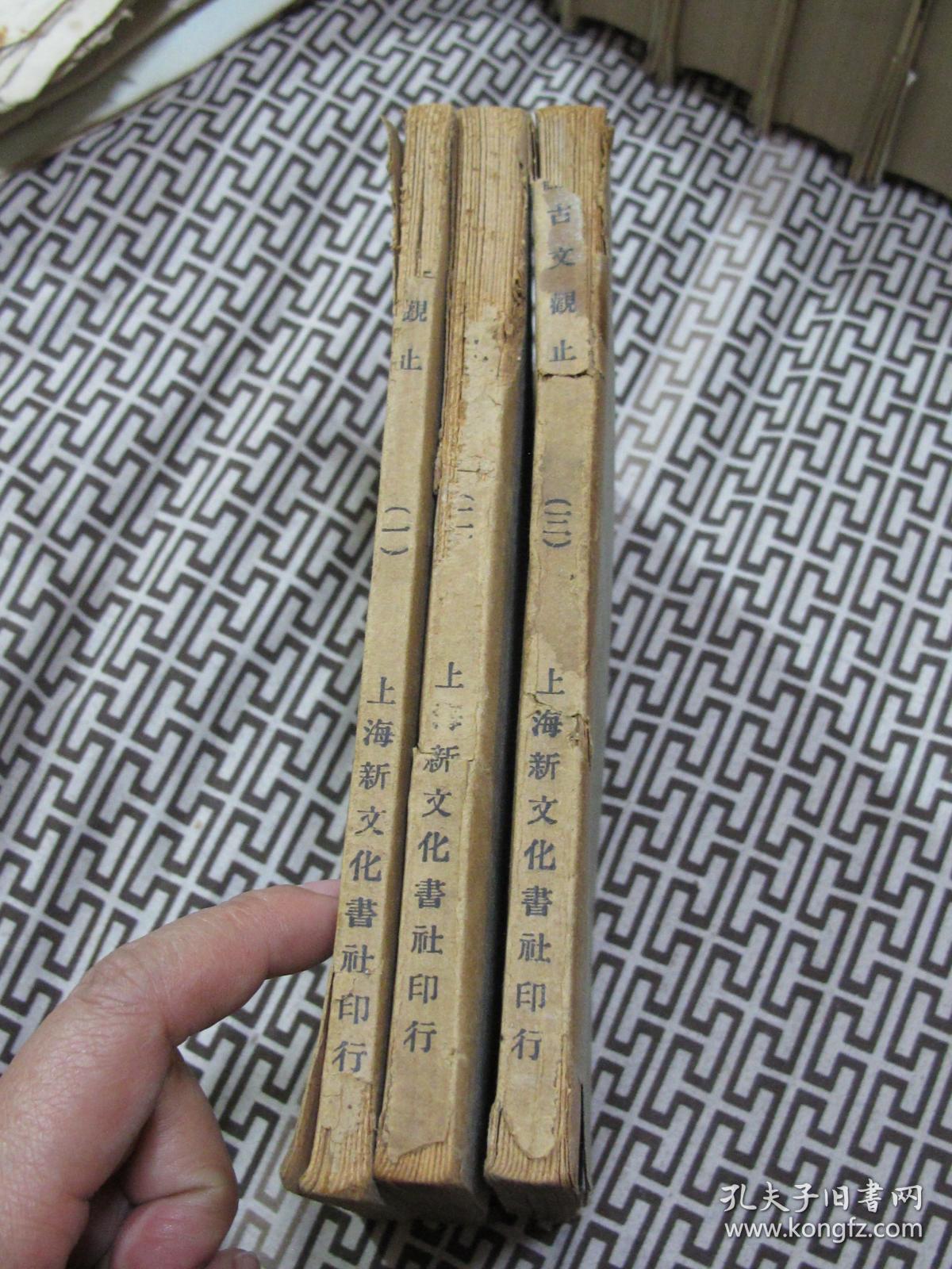 古文观止（一,二,三）