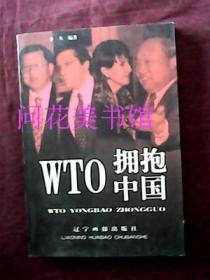 WTO拥抱中国