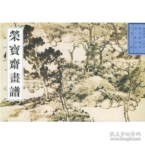 荣宝斋画谱：古代部分32