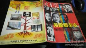《三月风 新闻人物》2011年第10期 总第323期 中国残疾人杂志社@---1