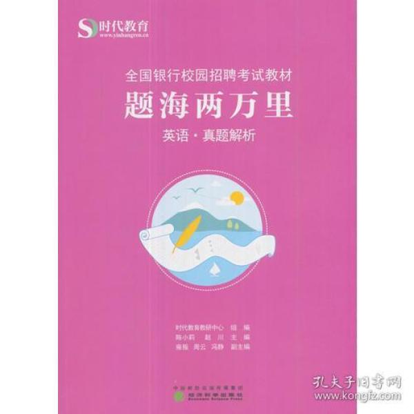 题海两万里：英语真题解析