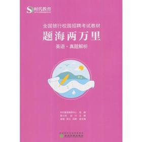 题海两万里：英语真题解析