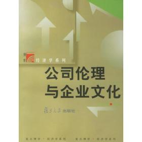 公司伦理与企业