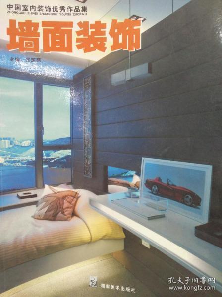 墻面裝飾