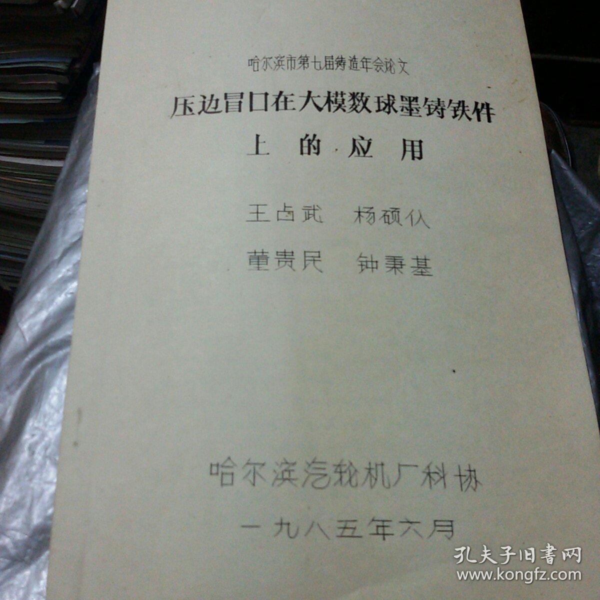 压边冒口在大模数球墨铸铁件上的应用