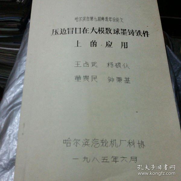 压边冒口在大模数球墨铸铁件上的应用