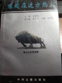 崛起在这方热土