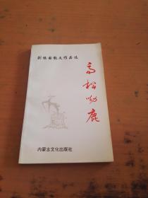 高松呦鹿 作者簽名