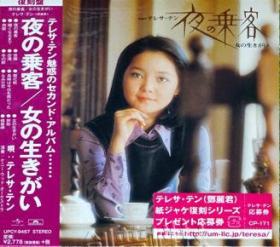 日本原版   邓丽君 夜间乘客 女人的一生宗旨 CD     (纸仕样复刻系列/日本限定盘)限量发行 日文歌曲     [CD 复刻版系列]