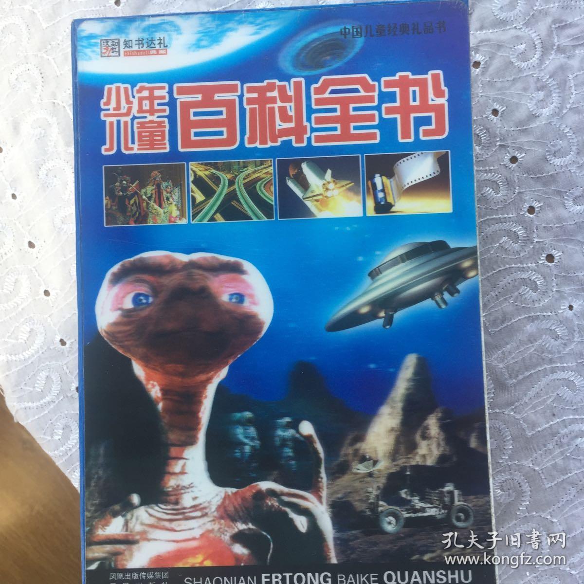 中国儿童经典礼品书：少年儿童百科全书（上中下共3册）