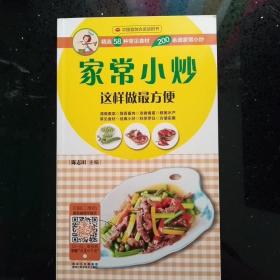 菜谱 （中国首创会说话的书）家常小炒这样做最方便