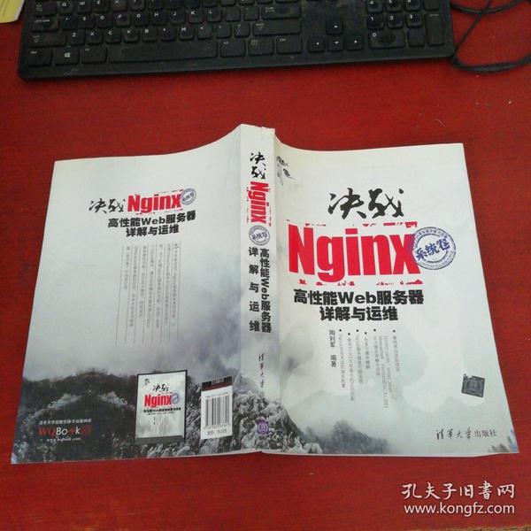 决战Nginx系统卷：高性能Web服务器详解与运维