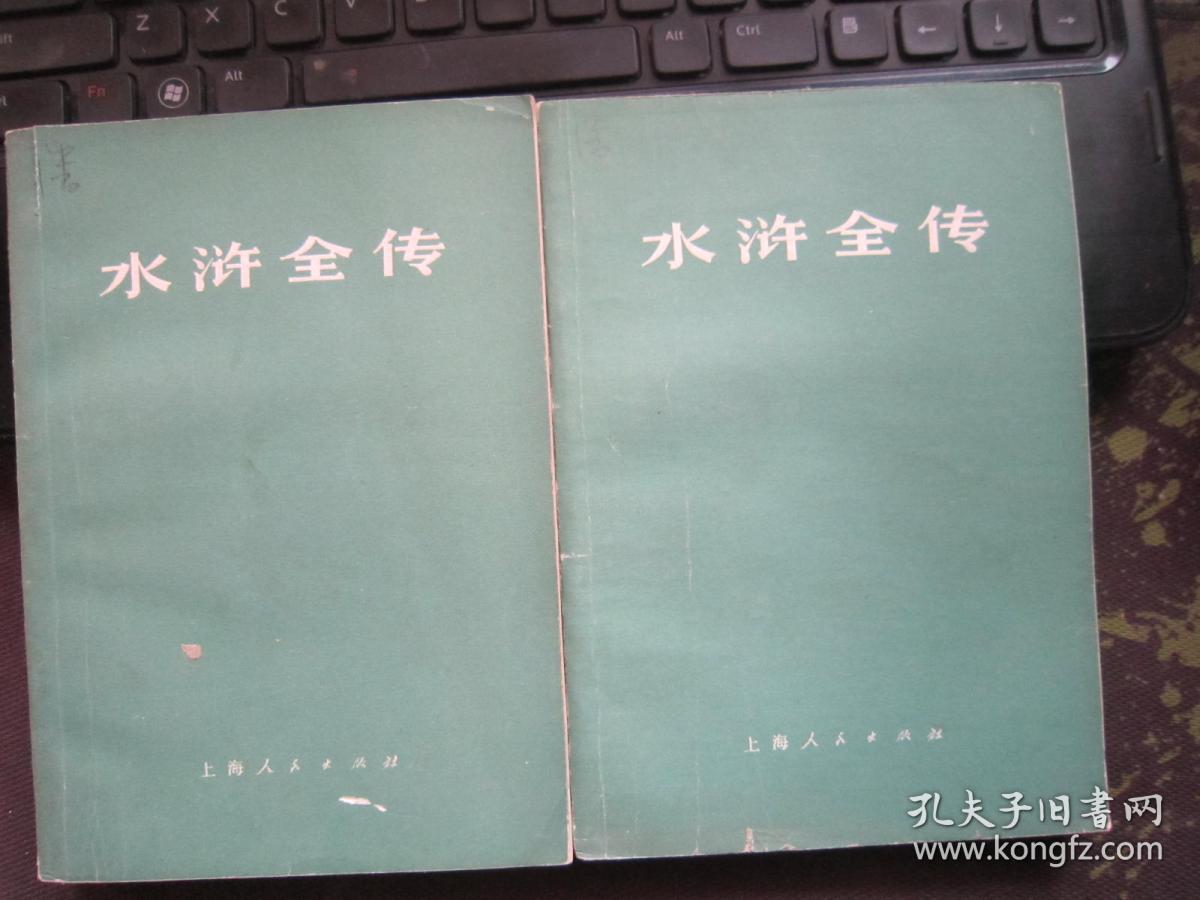 水浒全传（下中）