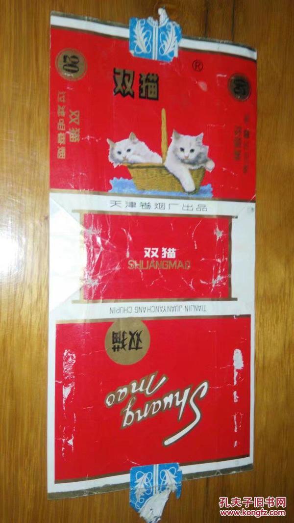 双猫（天津卷烟厂）直版烟标（详见照片）8090年代香烟盒子