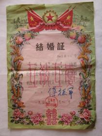 1959年上海市普陀区结婚证