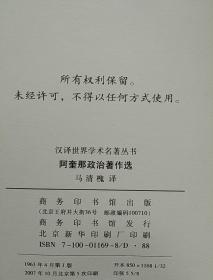 阿奎那政治著作选   封内的皮少了一页