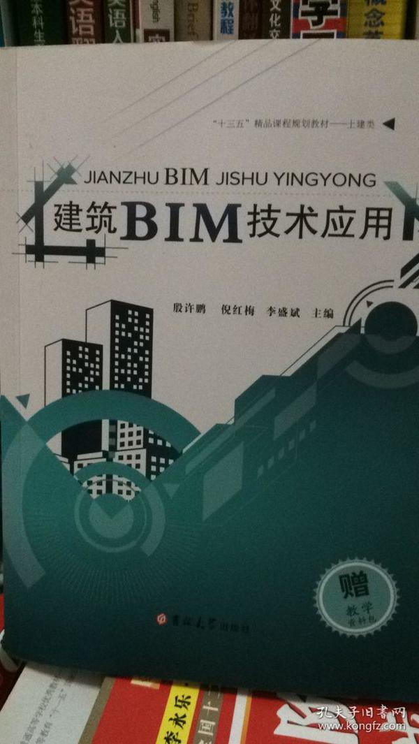 建筑BIM技术应用