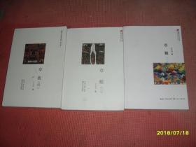 荆楚文坛作家文库：草根 （一、三、四册，一为作者签赠本，三、四册为作者盖章本）3本