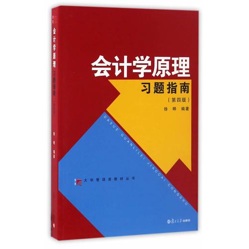 博学·：会计学原理习题指南