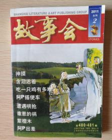 故事会2011合刊2期