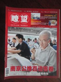 瞭望新闻周刊2010-11年第45期（收藏用）l-1393