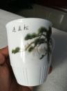 迎客松水杯