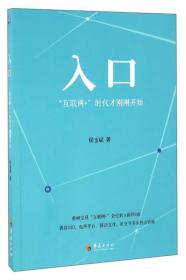 入口：“互联网+”时代才刚刚开始