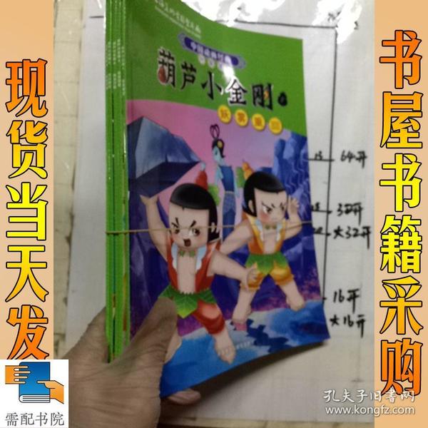 中国动画经典·葫芦小金刚（6）：除妖灭怪（升级版）