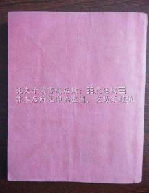 護士應用華英會話 全一冊 ENGLISH-CHINESE CONVERSATION BOOK FOR NURSES 民國三十七年四月十六版