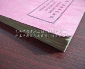 護士應用華英會話 全一冊 ENGLISH-CHINESE CONVERSATION BOOK FOR NURSES 民國三十七年四月十六版