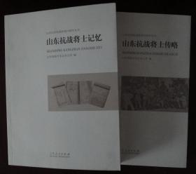 山东纪念抗战胜利70周年丛书（全5册）