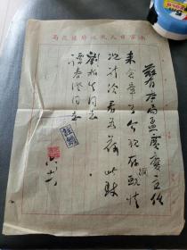 南京市人民政府建设局介绍信件，毛笔字体漂亮！