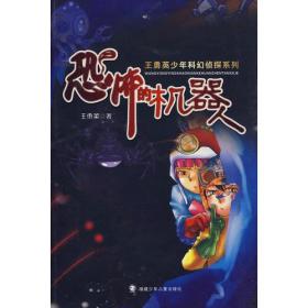 恐怖的机器人 少年古美是个机智勇敢的小侦探。暑假里，他与同学单影、楚少年去雪山游览，因雪崩困入一个雪洞，却意外发现一只冻僵了的叼着一截断手的雪狼狗。通过电脑影像的模拟与再现，他们发现，这只手属于大富翁的女儿白冷月的，而这只雪狼狗更是全球仅剩5只的珍贵品种。顺着这条线索追查下去，他们却惊奇地发现，白冷月的手完好无损，而她的雪狼狗也活得好好的。这是怎么回事?随着故事的展开