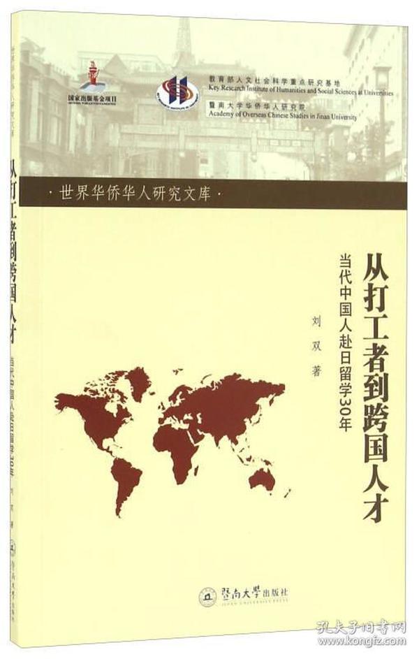 从打工者到跨国人才 当代中国人赴日留学30年