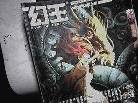 幻王 2006年8月（含笑花增刊）