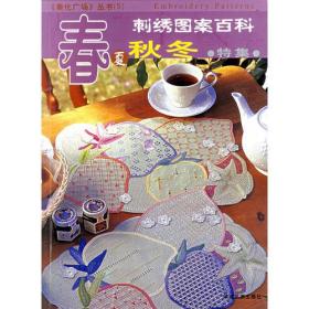 刺绣图案百科ISBN9787541812163/出版社：陕西旅游