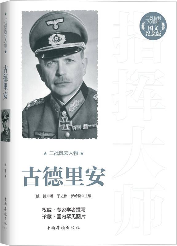 古德里安