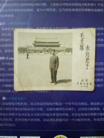 **黑白照片：首都人民支持世界人民反对美帝国主义斗争大会，解放军永远忠于毛主席！(北京天安门留影1970.5)