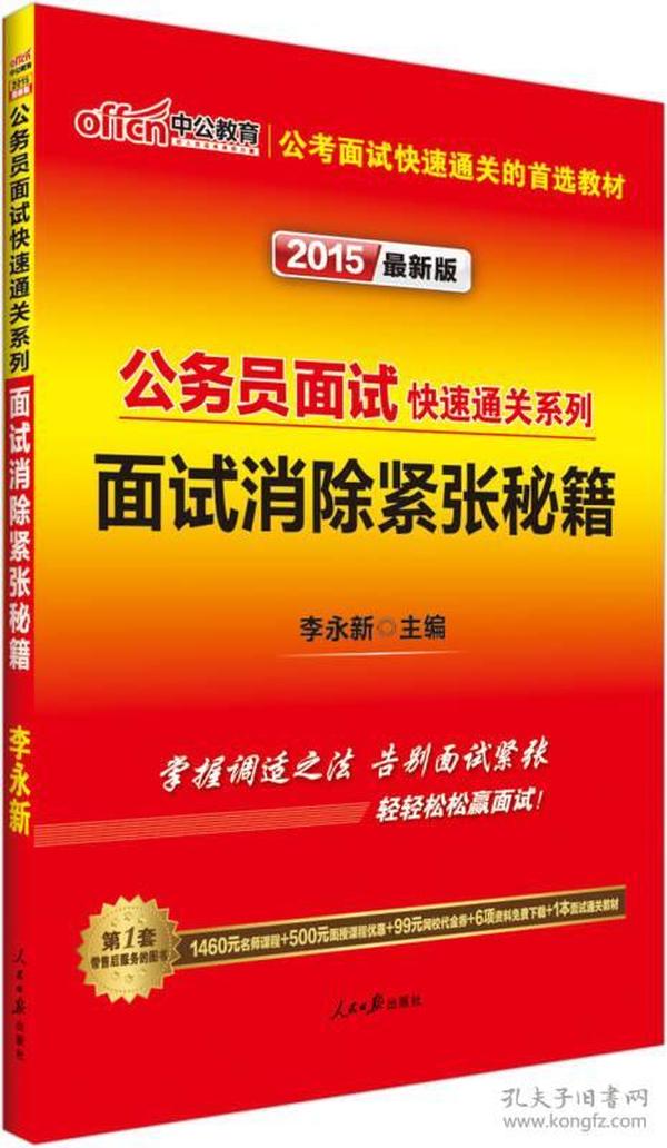 公务员快速通关系列 面试真题特辑